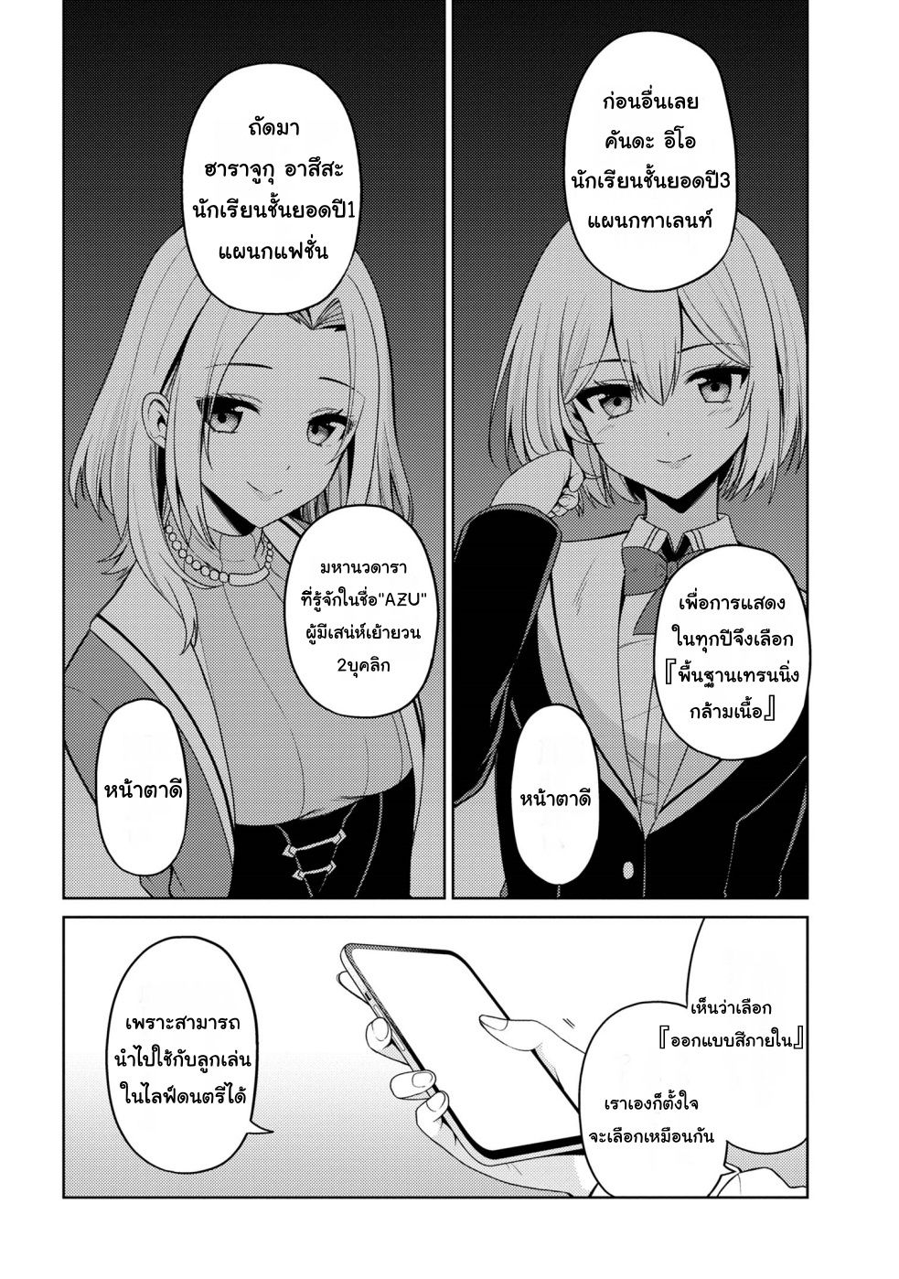 Kao sae Yokereba Ii Kyoushitsu Vol. 1 Ch. 2 第18页