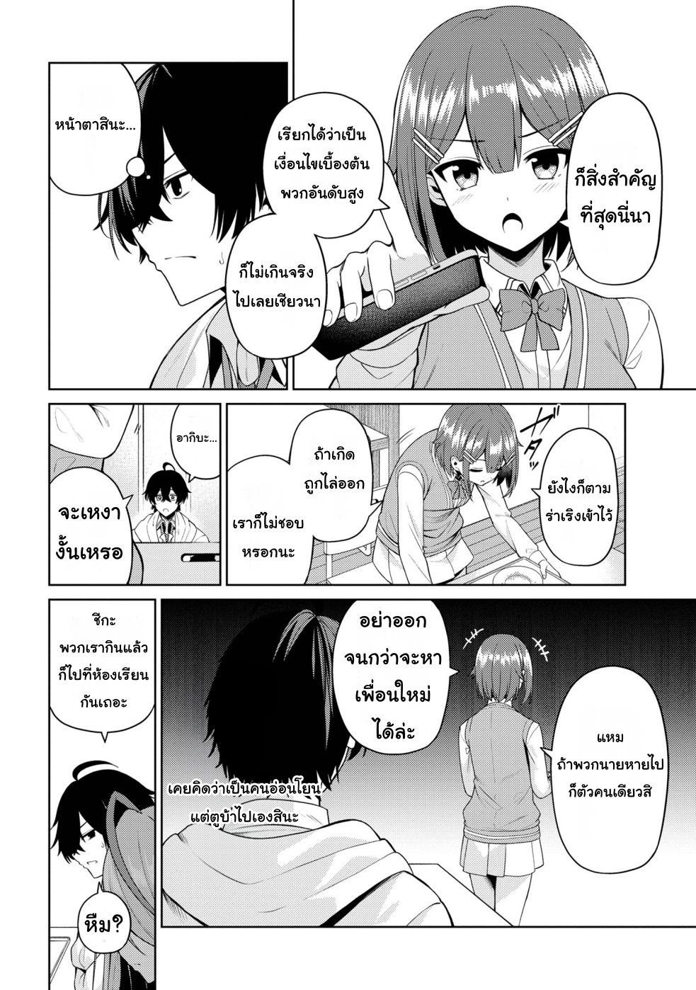 Kao sae Yokereba Ii Kyoushitsu Vol. 1 Ch. 2 第20页