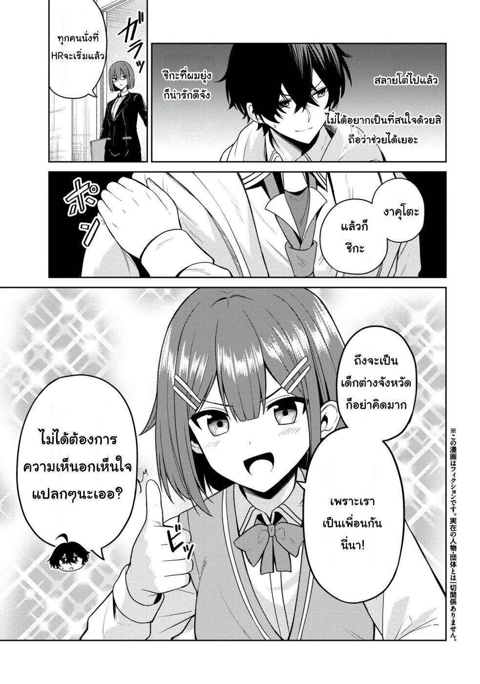 Kao sae Yokereba Ii Kyoushitsu Vol. 1 Ch. 2 第3页
