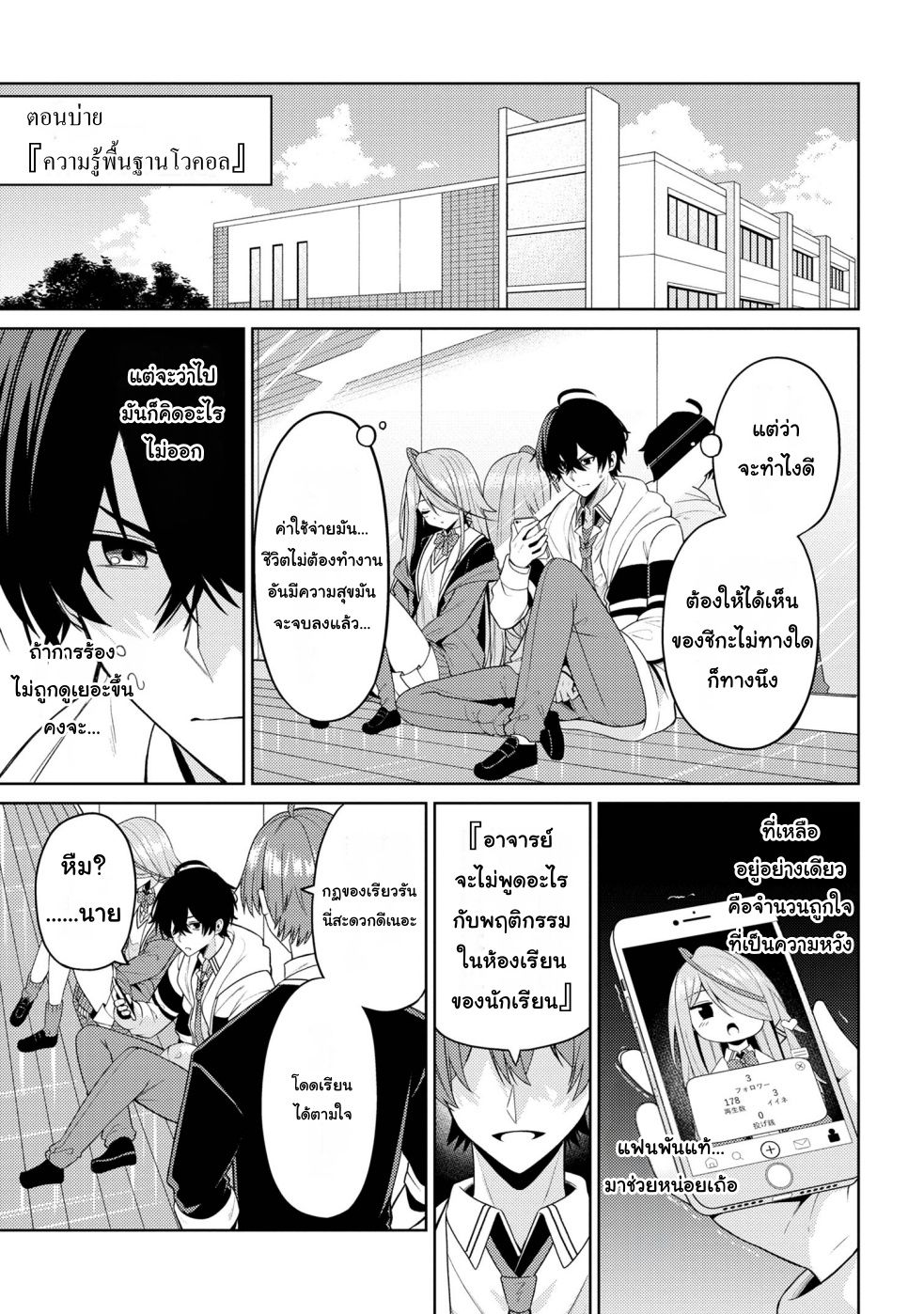 Kao sae Yokereba Ii Kyoushitsu Vol. 1 Ch. 2 第23页