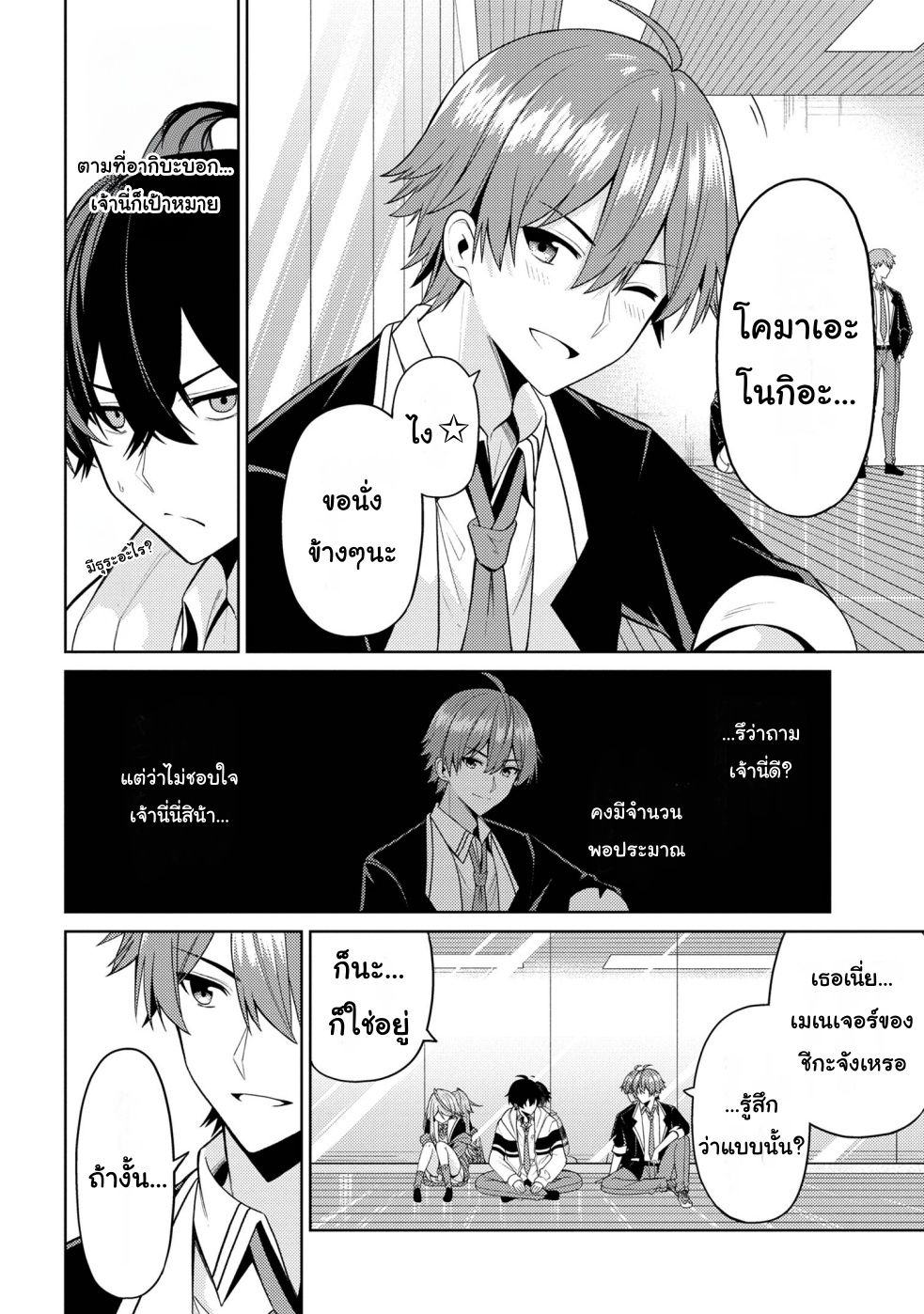 Kao sae Yokereba Ii Kyoushitsu Vol. 1 Ch. 2 第24页