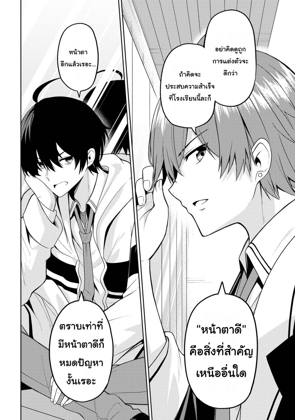 Kao sae Yokereba Ii Kyoushitsu Vol. 1 Ch. 2 第28页