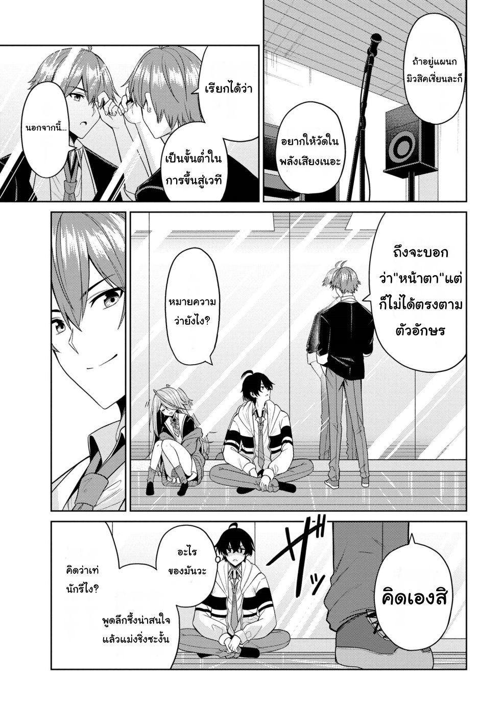 Kao sae Yokereba Ii Kyoushitsu Vol. 1 Ch. 2 第29页