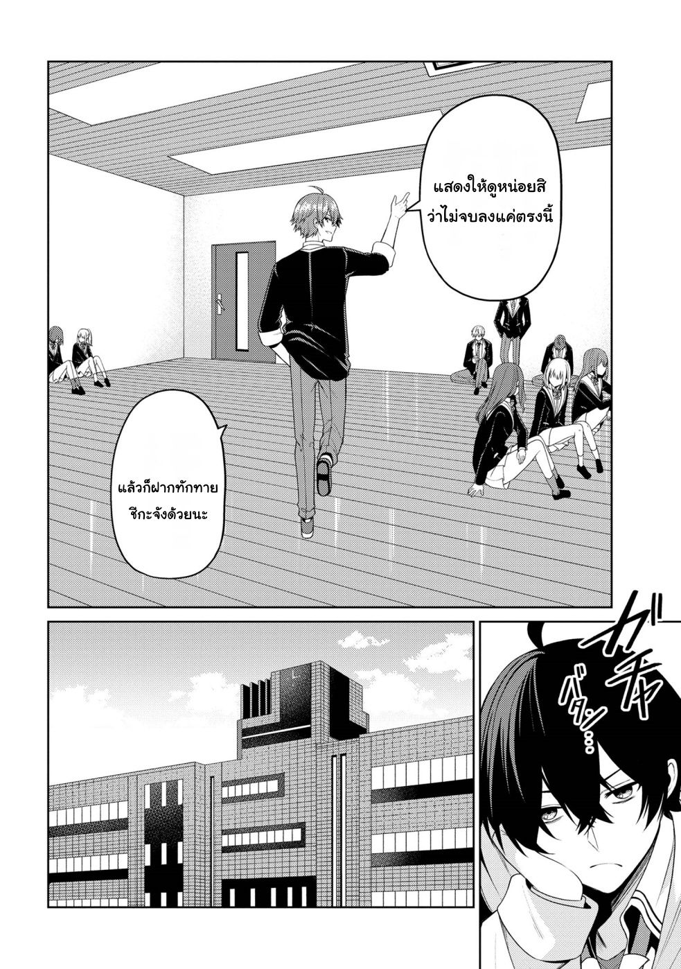 Kao sae Yokereba Ii Kyoushitsu Vol. 1 Ch. 2 第30页