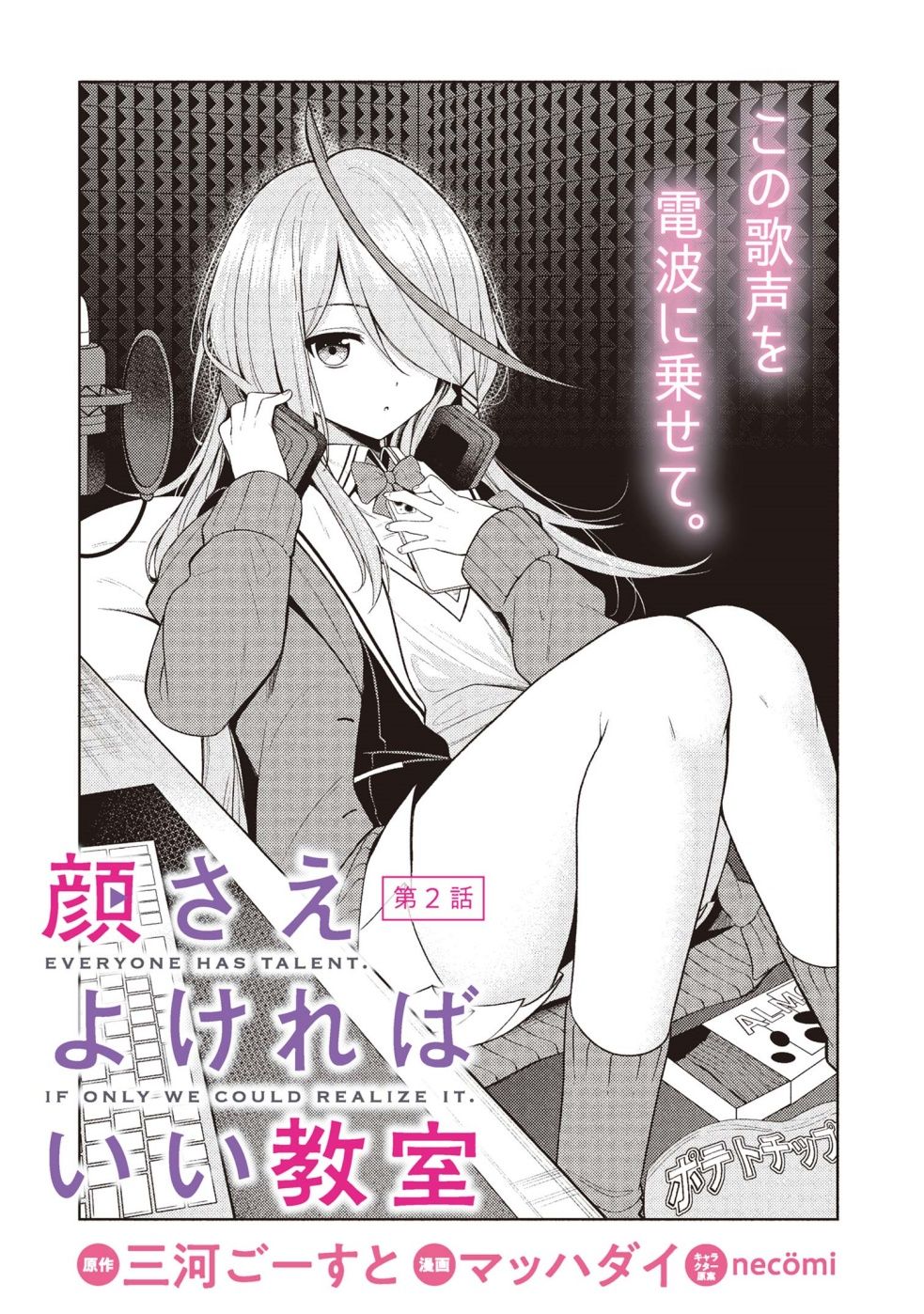 Kao sae Yokereba Ii Kyoushitsu Vol. 1 Ch. 2 第4页