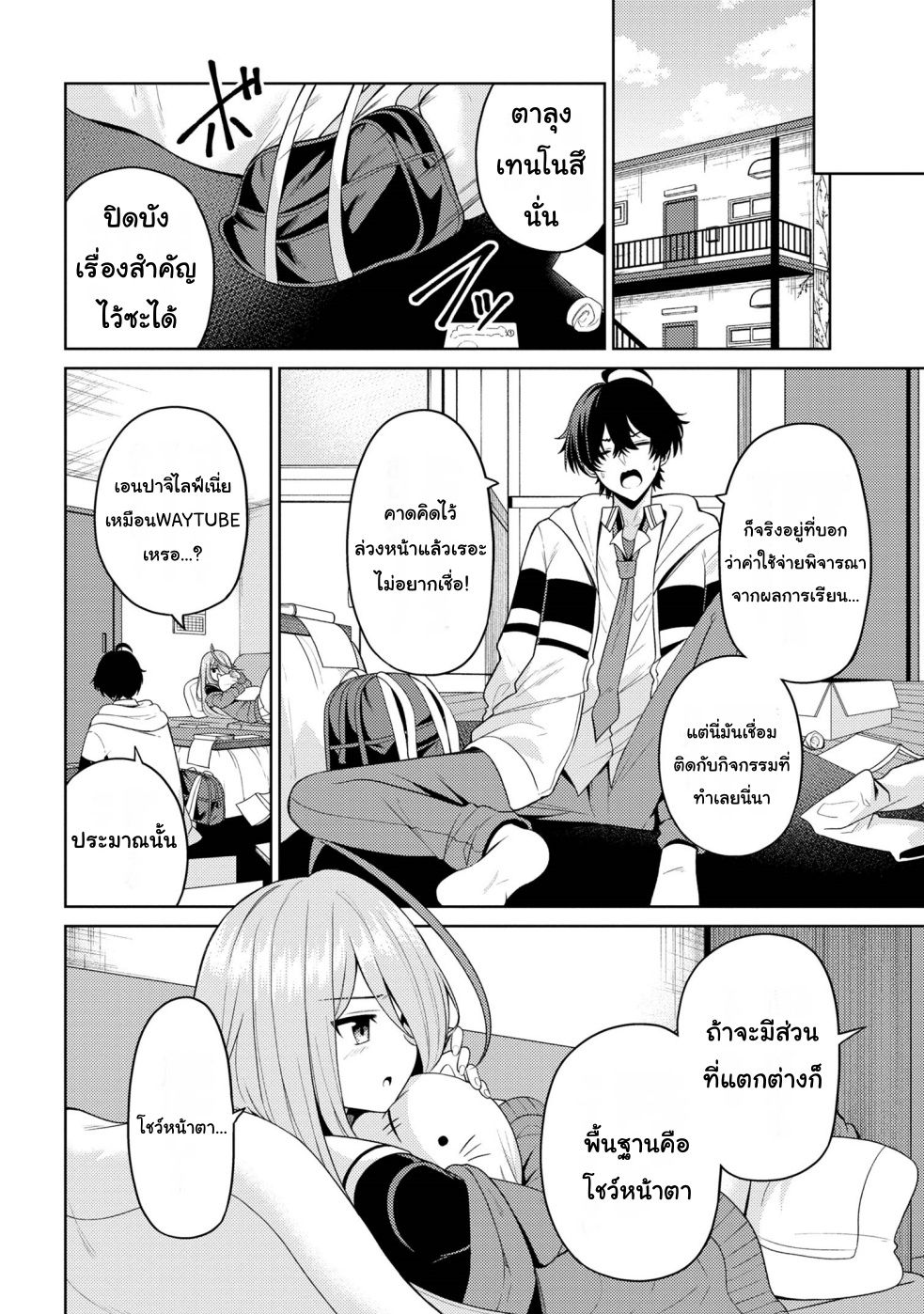 Kao sae Yokereba Ii Kyoushitsu Vol. 1 Ch. 2 第8页