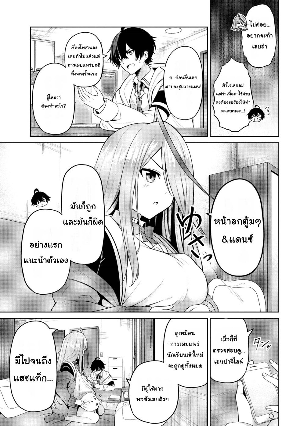 Kao sae Yokereba Ii Kyoushitsu Vol. 1 Ch. 2 第9页