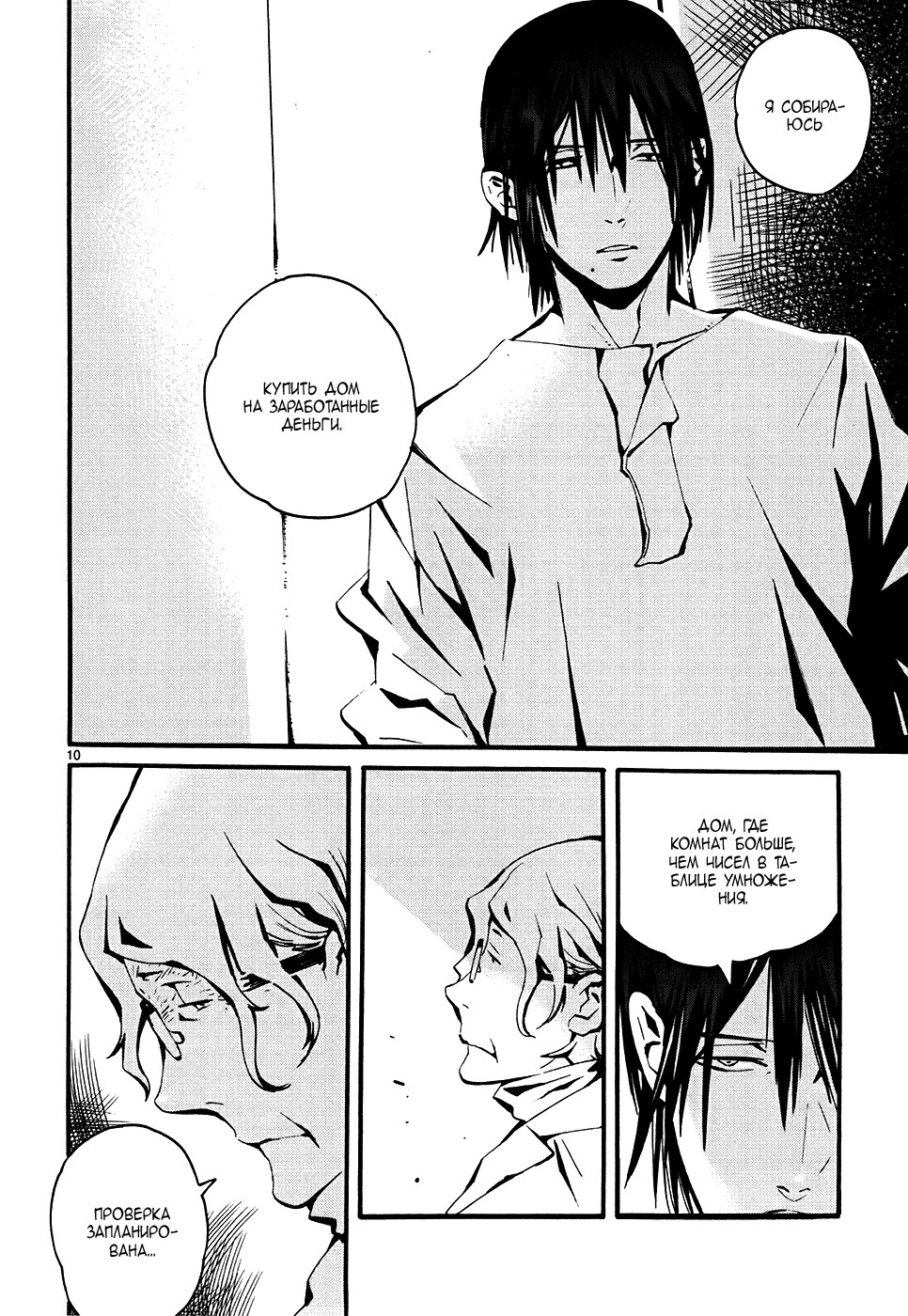 Yorukumo Vol. 1 Ch. 3 第11页