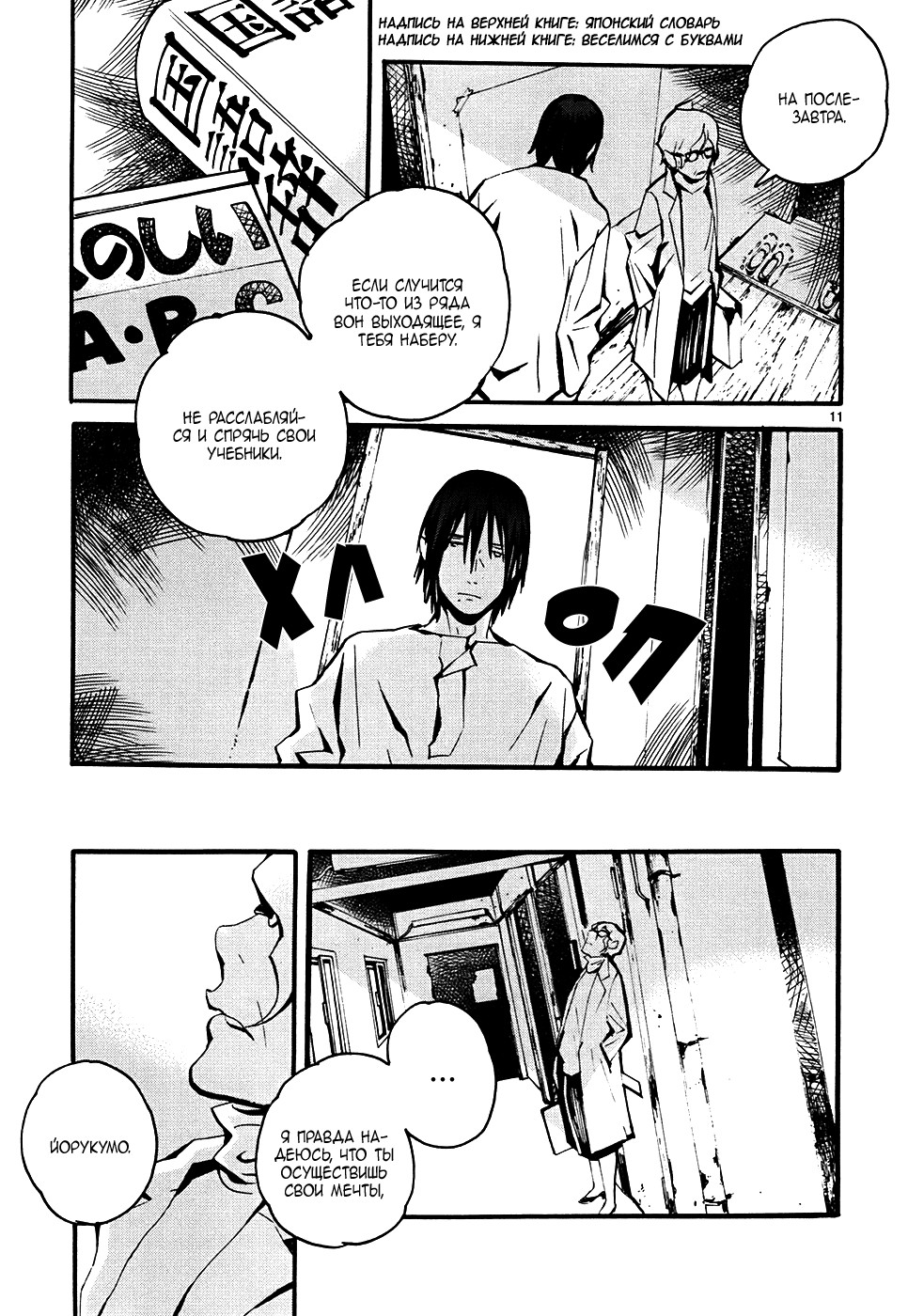 Yorukumo Vol. 1 Ch. 3 第12页