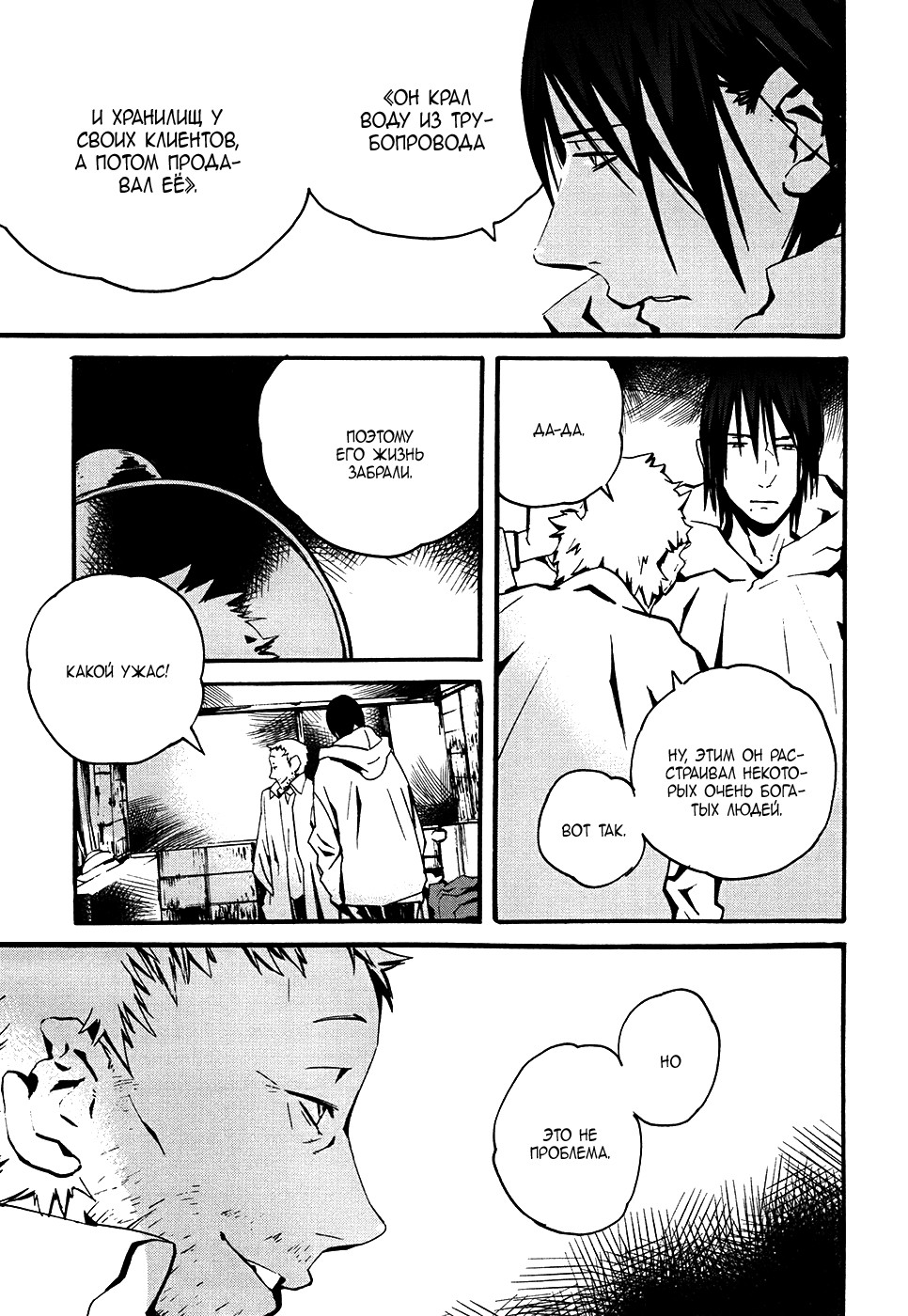 Yorukumo Vol. 1 Ch. 3 第18页