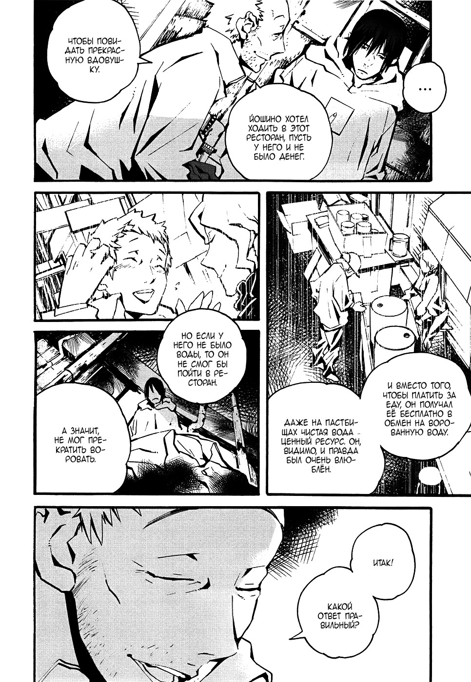 Yorukumo Vol. 1 Ch. 3 第21页