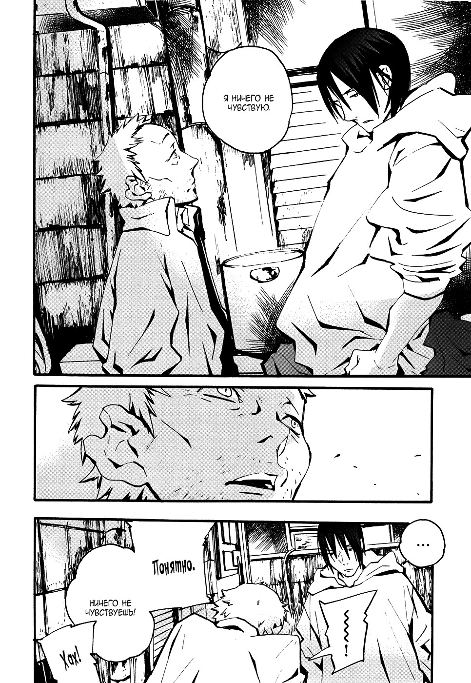 Yorukumo Vol. 1 Ch. 3 第23页