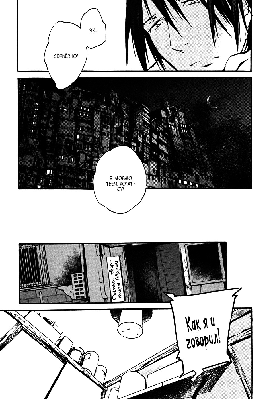 Yorukumo Vol. 1 Ch. 3 第24页