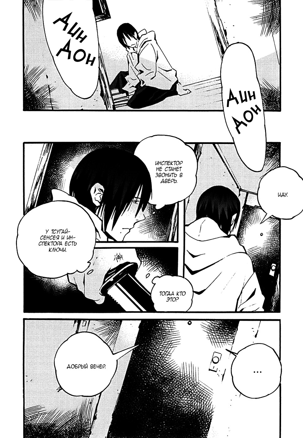 Yorukumo Vol. 1 Ch. 3 第31页