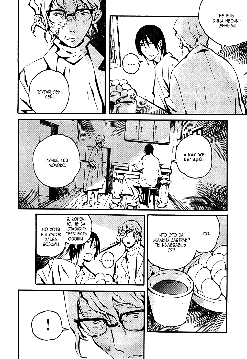 Yorukumo Vol. 1 Ch. 3 第5页