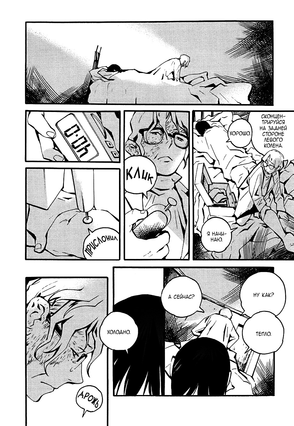 Yorukumo Vol. 1 Ch. 3 第7页