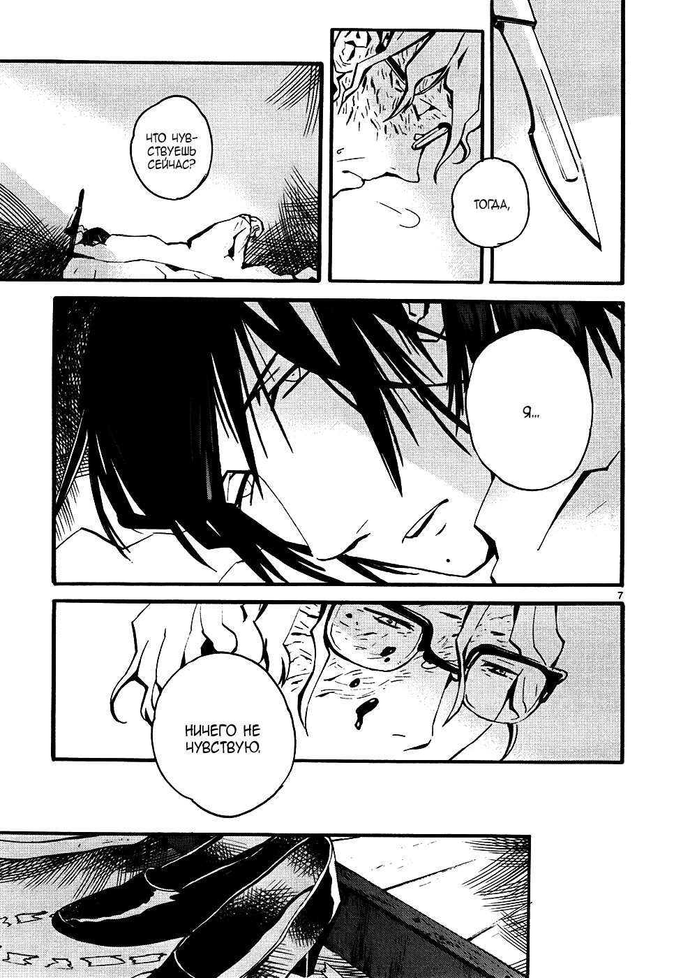 Yorukumo Vol. 1 Ch. 3 第8页