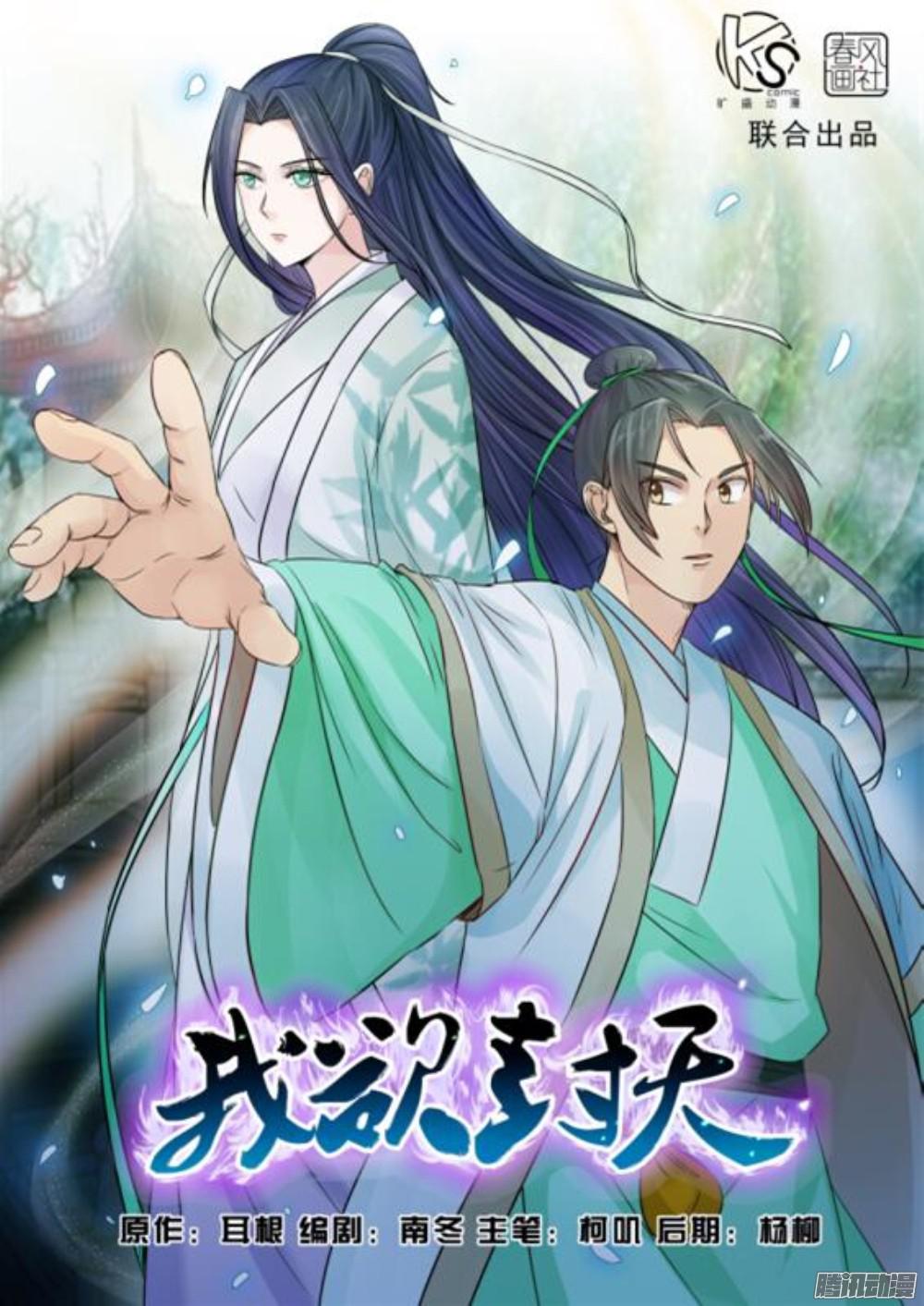 I Shall Seal the Heavens Ch. 2 第2页