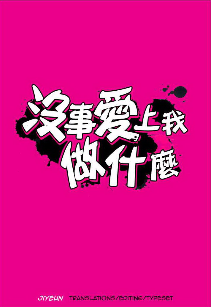 Ore ni Koishite Dousunda Vol. 1 Ch. 3 第1页