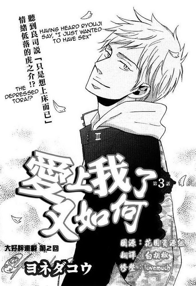 Ore ni Koishite Dousunda Vol. 1 Ch. 3 第2页