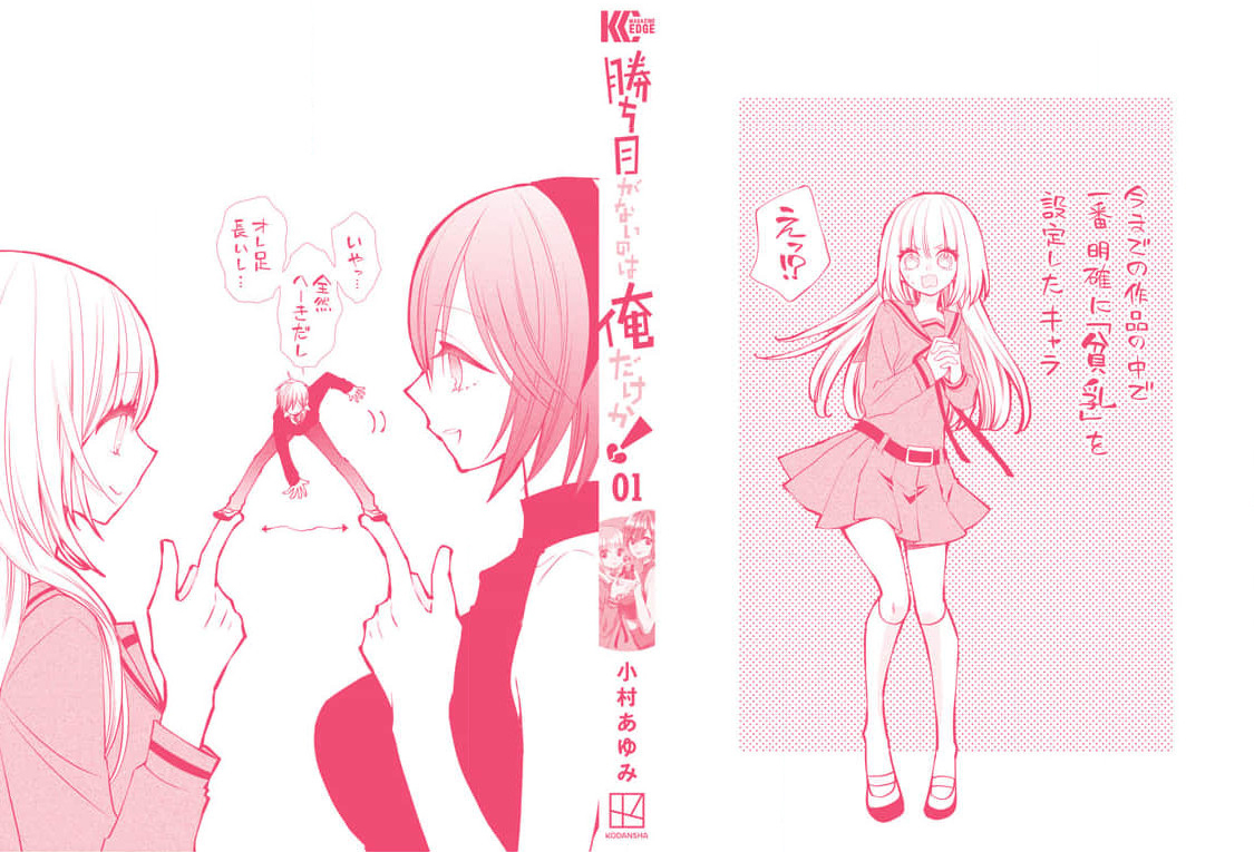 Kachime ga Nai no wa Ore dake ka! Extras 第15页