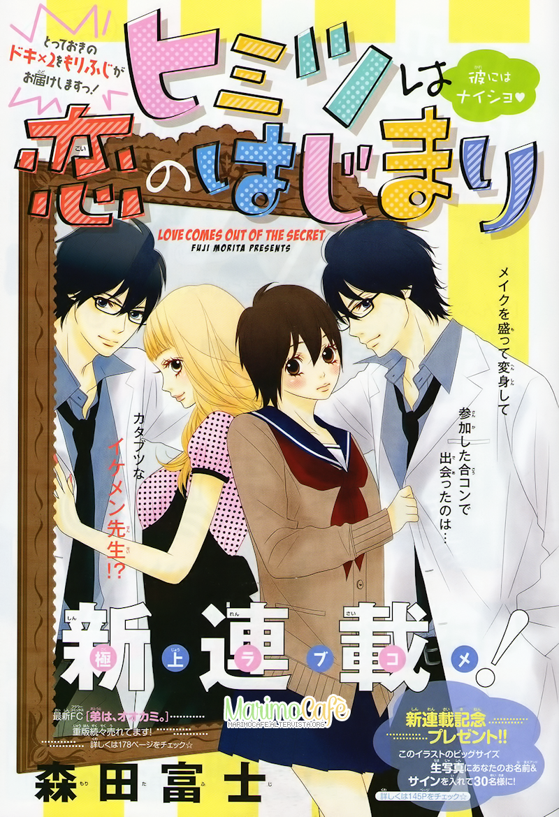 Himitsu wa Koi no Hajimari 第4页