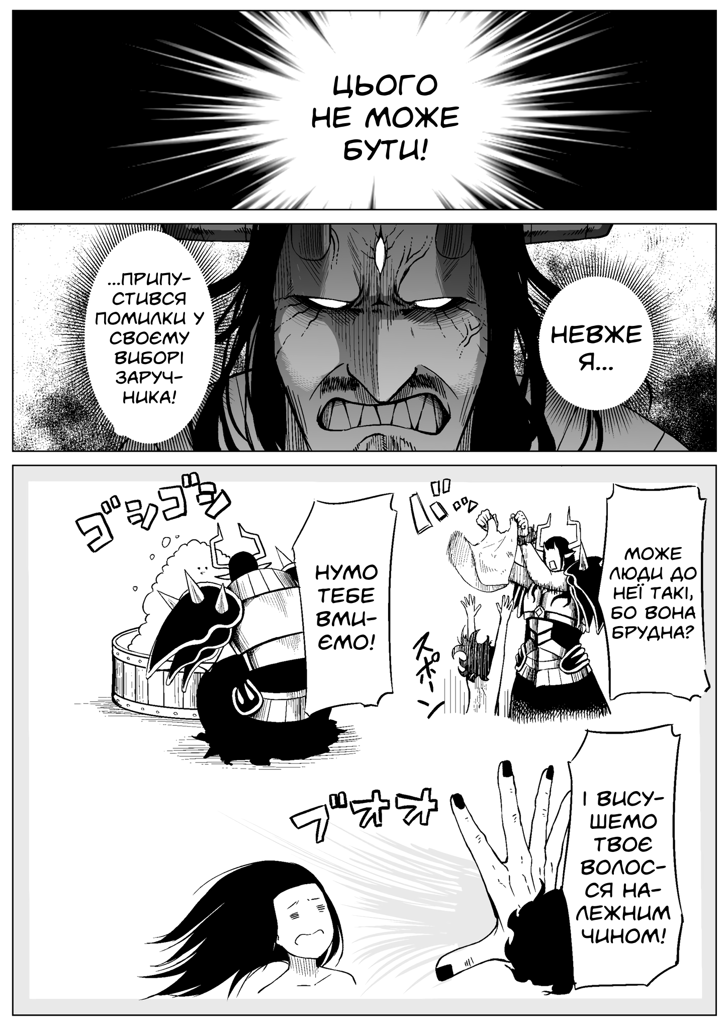 Maou to Hitojichi 第3页