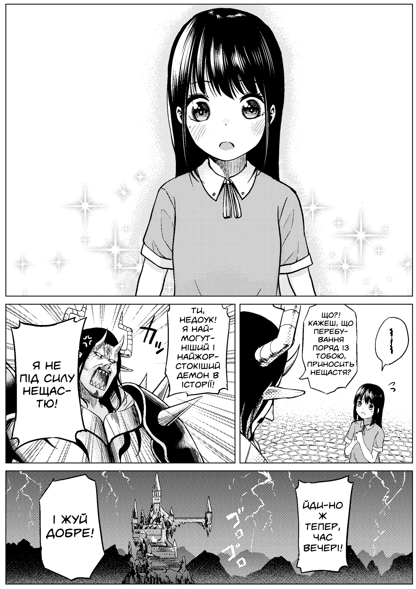 Maou to Hitojichi 第4页