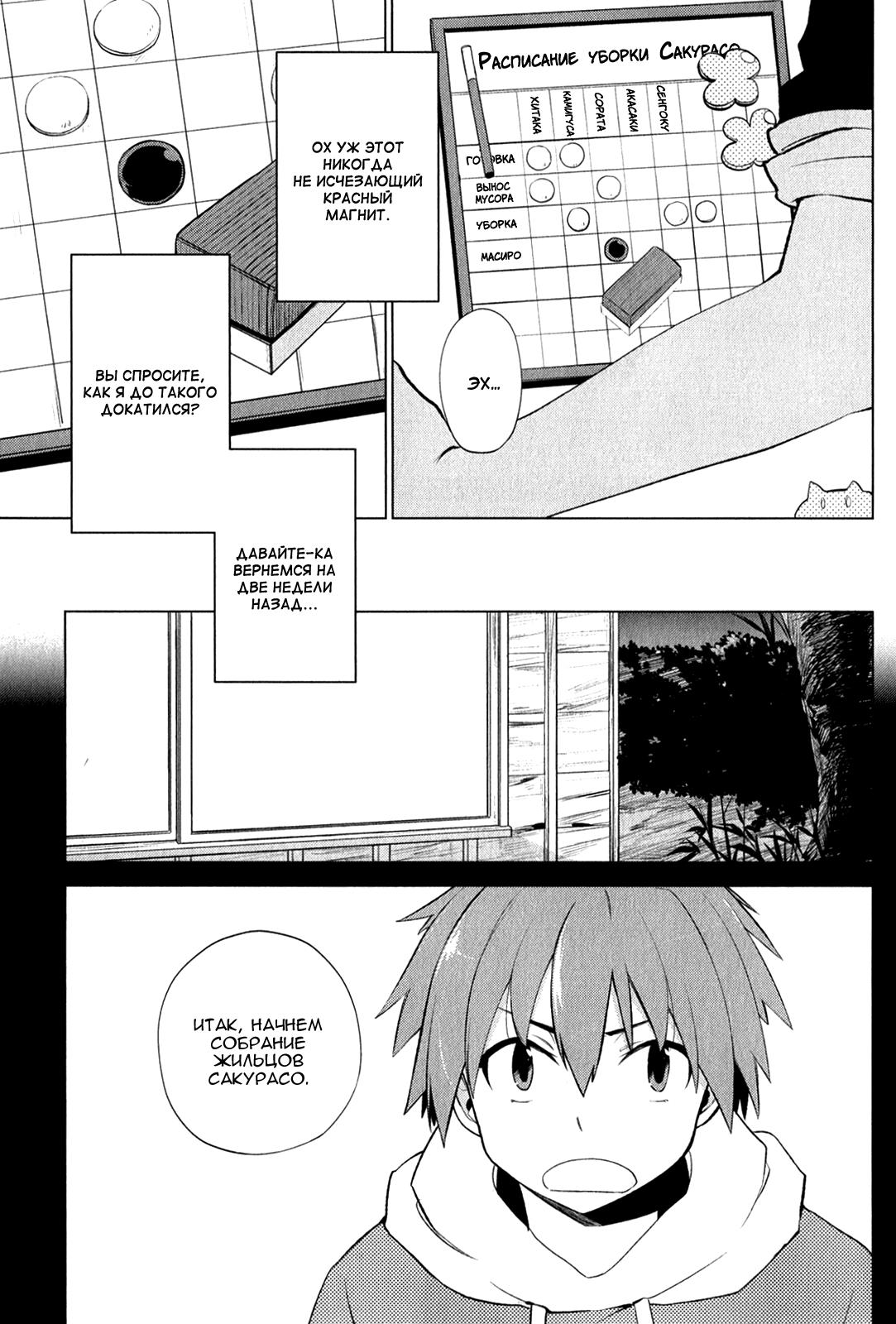 Sakurasou no Pet na Kanojo Vol. 1 Ch. 3 第3页