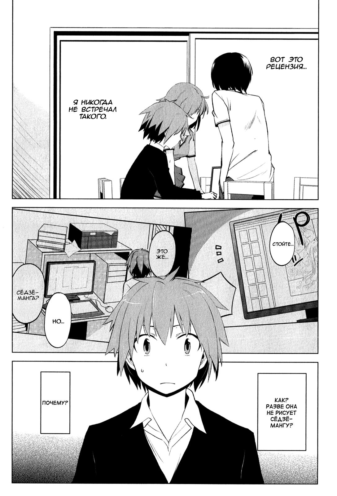 Sakurasou no Pet na Kanojo Vol. 1 Ch. 3 第23页