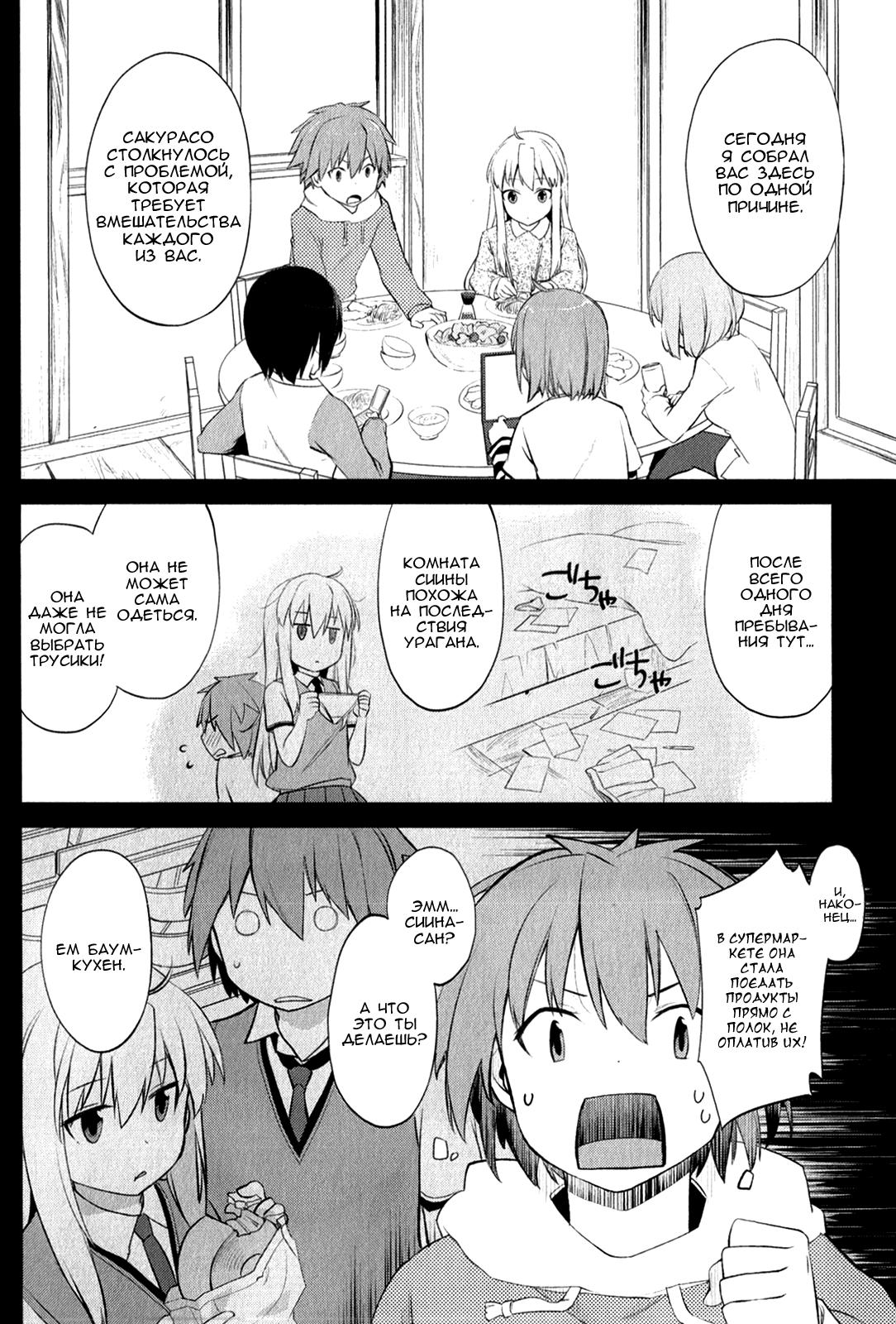 Sakurasou no Pet na Kanojo Vol. 1 Ch. 3 第4页