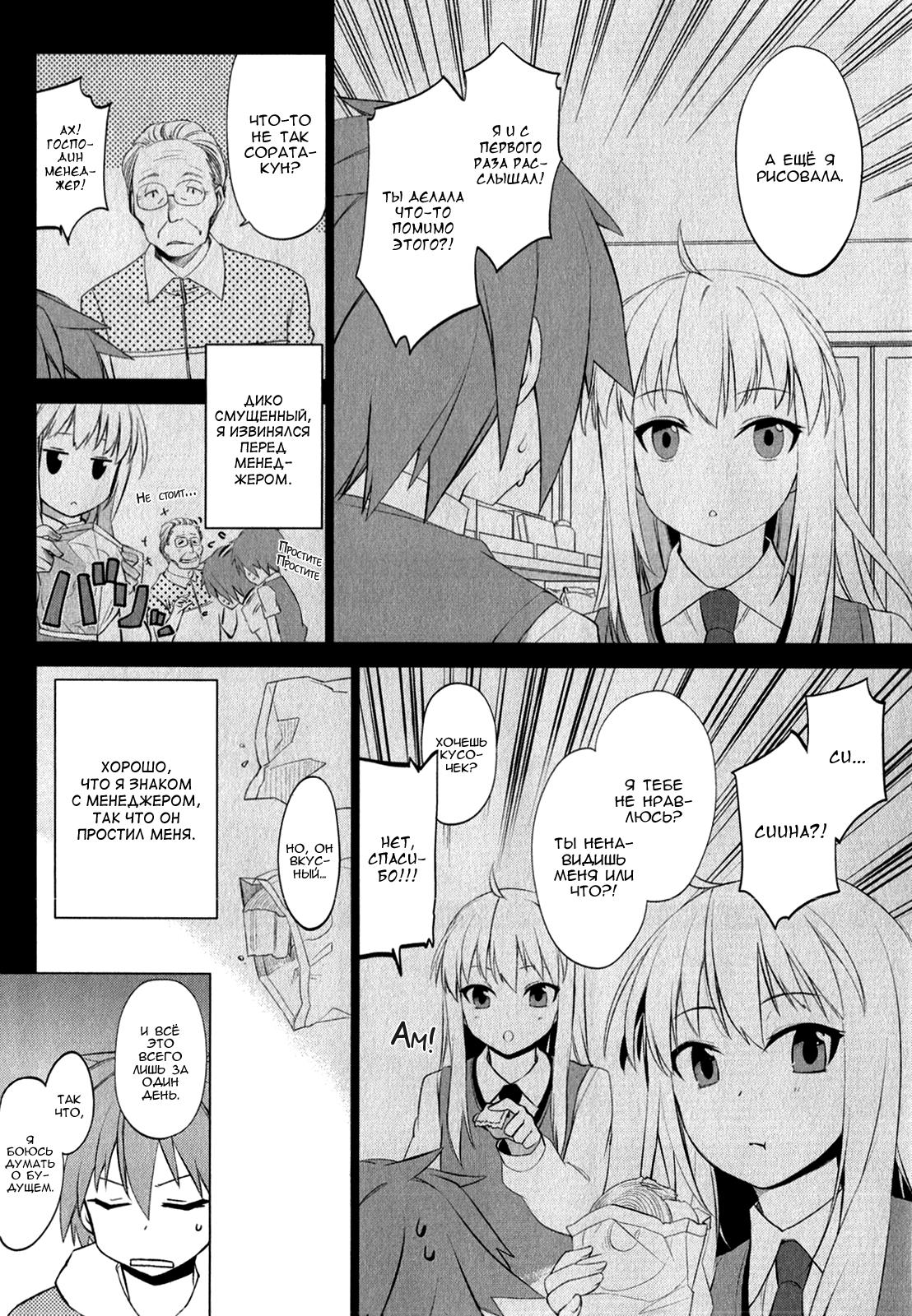 Sakurasou no Pet na Kanojo Vol. 1 Ch. 3 第6页