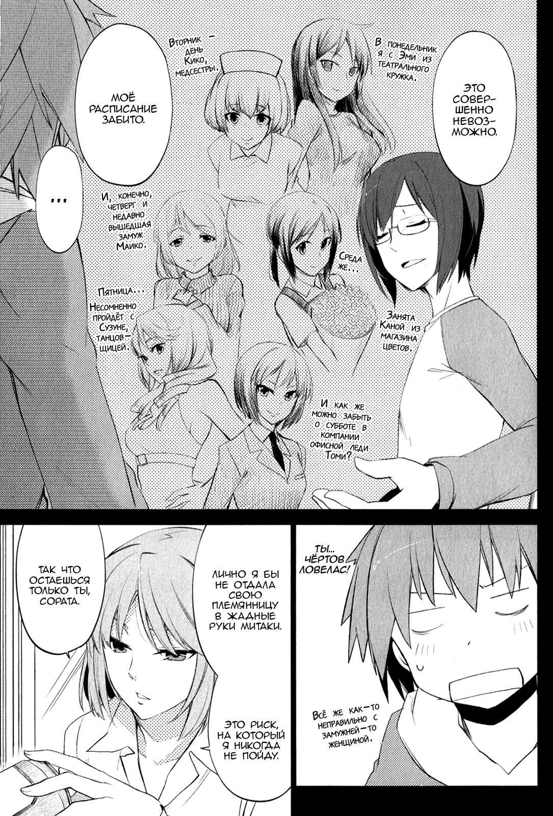 Sakurasou no Pet na Kanojo Vol. 1 Ch. 3 第9页
