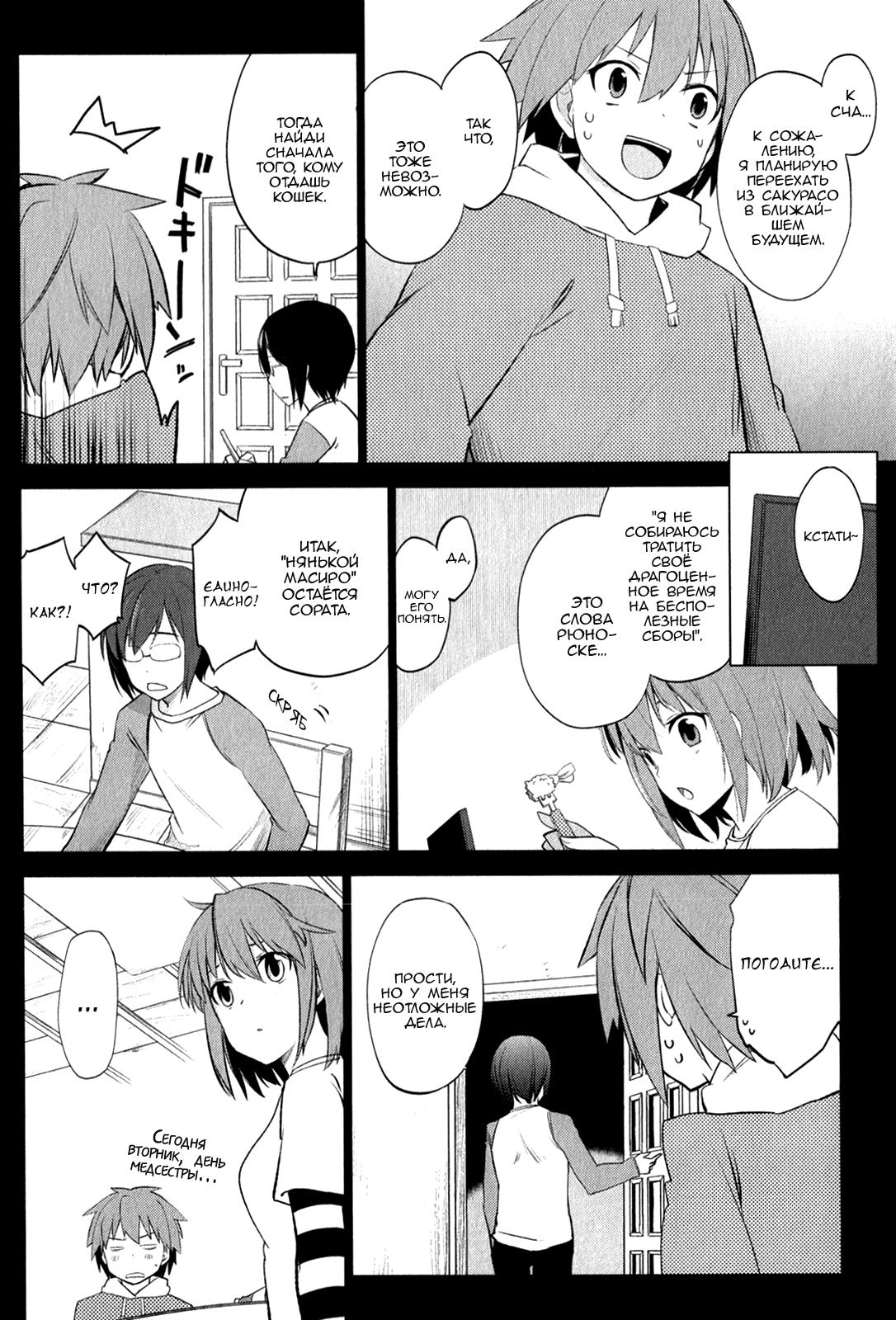 Sakurasou no Pet na Kanojo Vol. 1 Ch. 3 第10页