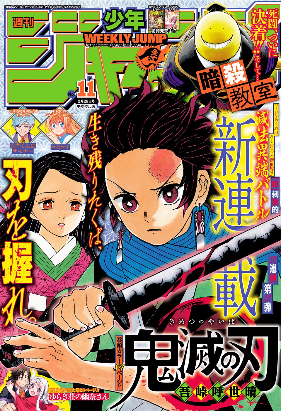 Demon Slayer: Kimetsu no Yaiba Zulüm 第2页