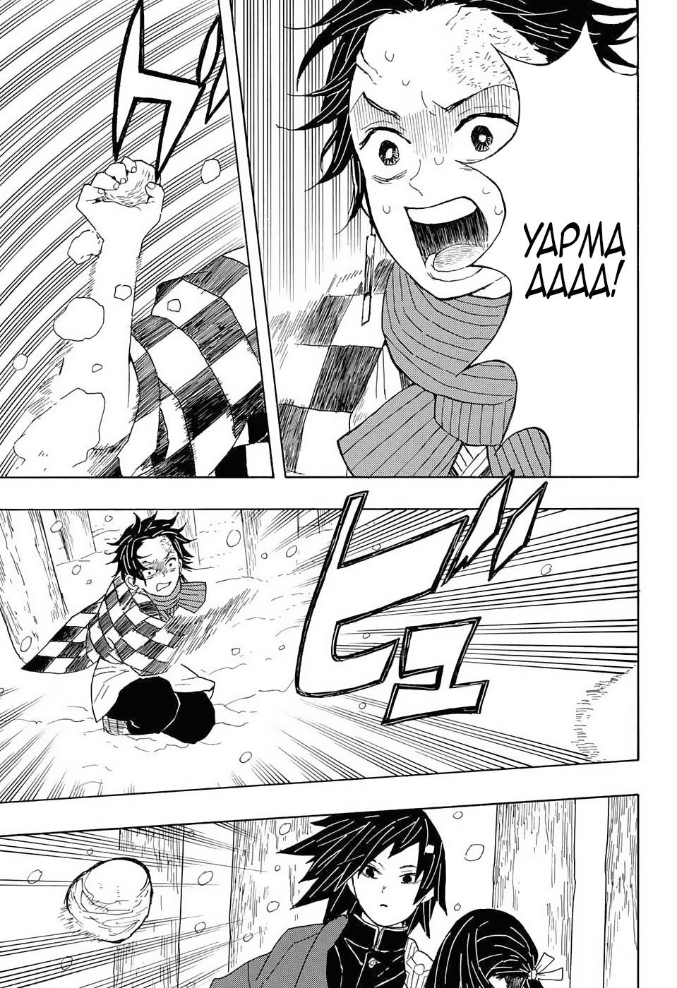 Demon Slayer: Kimetsu no Yaiba Zulüm 第40页
