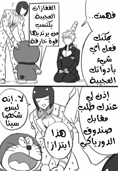 JoJo's Bizarre Adventure / Doraemon - Doraemon & Bucciarati (Doujinshi) Ch. 1 第15页