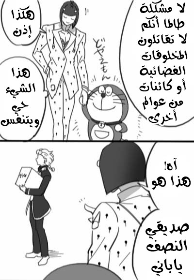 JoJo's Bizarre Adventure / Doraemon - Doraemon & Bucciarati (Doujinshi) Ch. 1 第10页