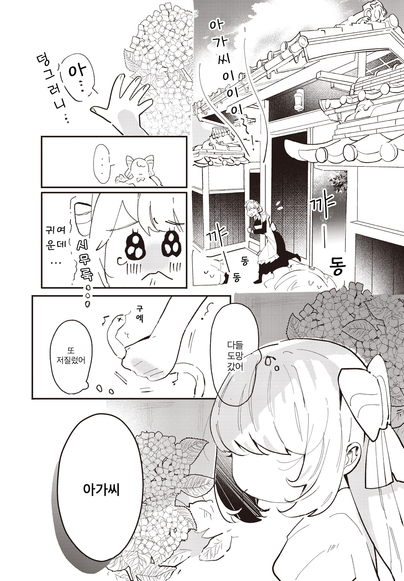 With Your Love, Someday in the Future 第2页