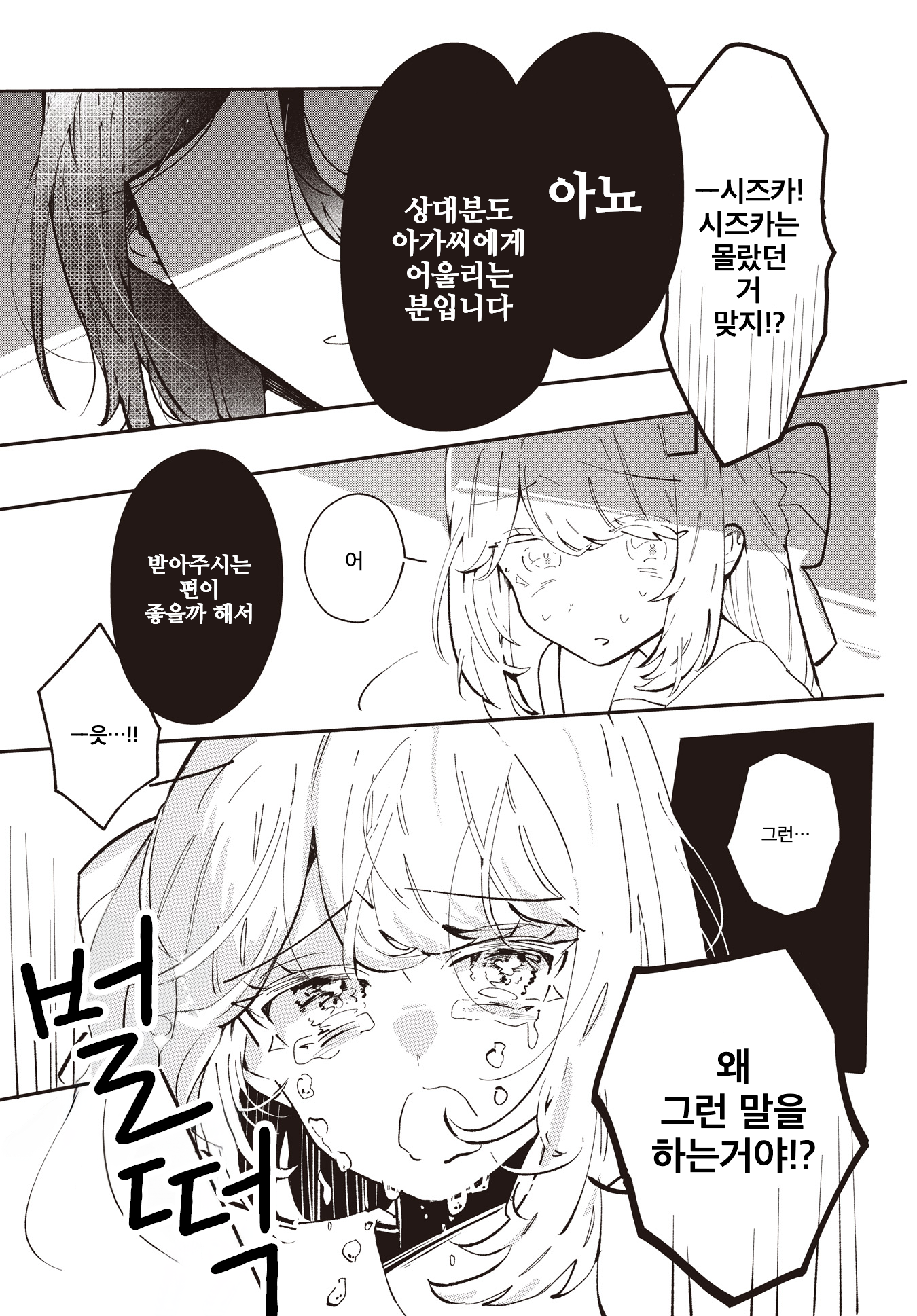 With Your Love, Someday in the Future Oneshot 第11页