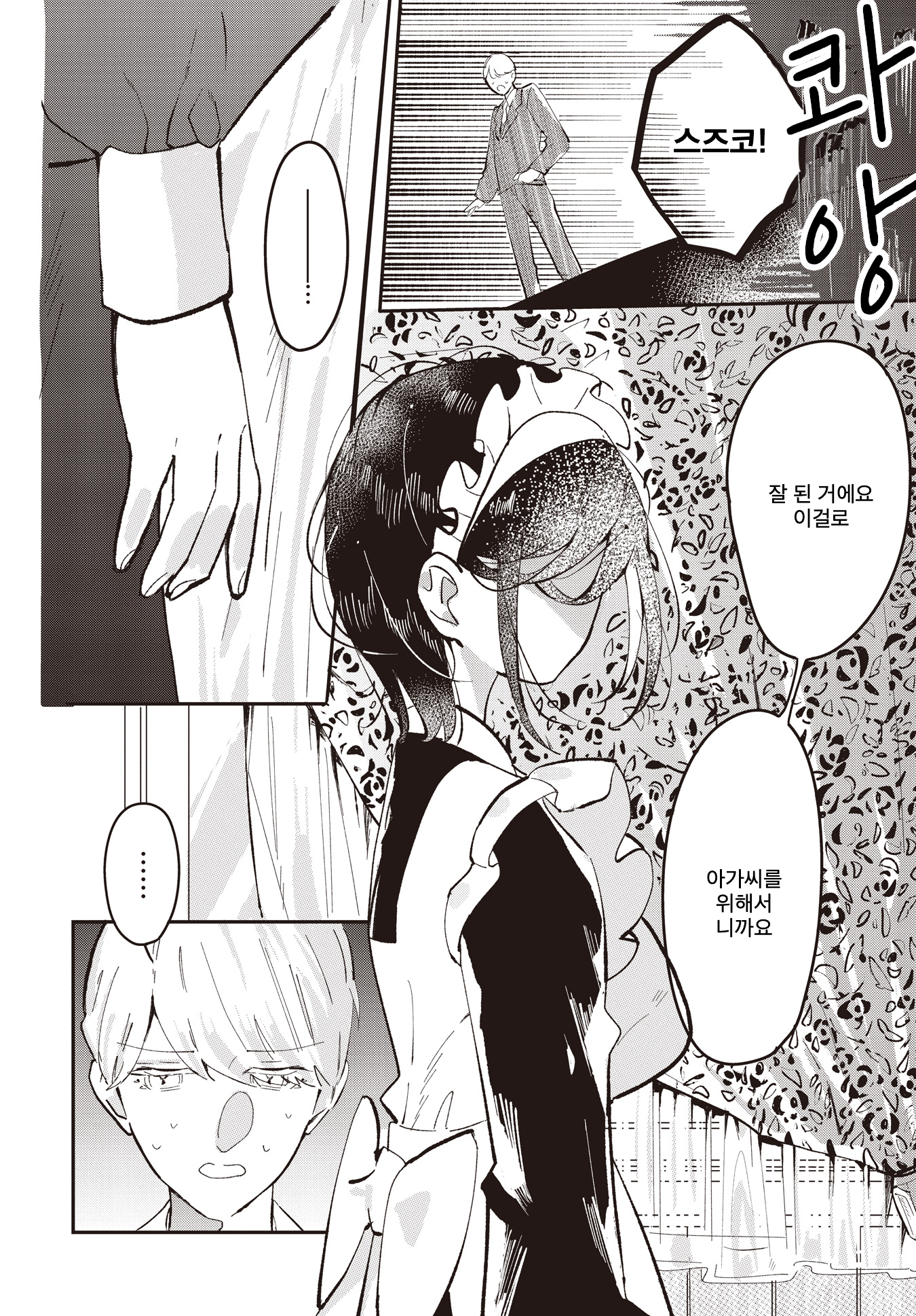 With Your Love, Someday in the Future Oneshot 第12页