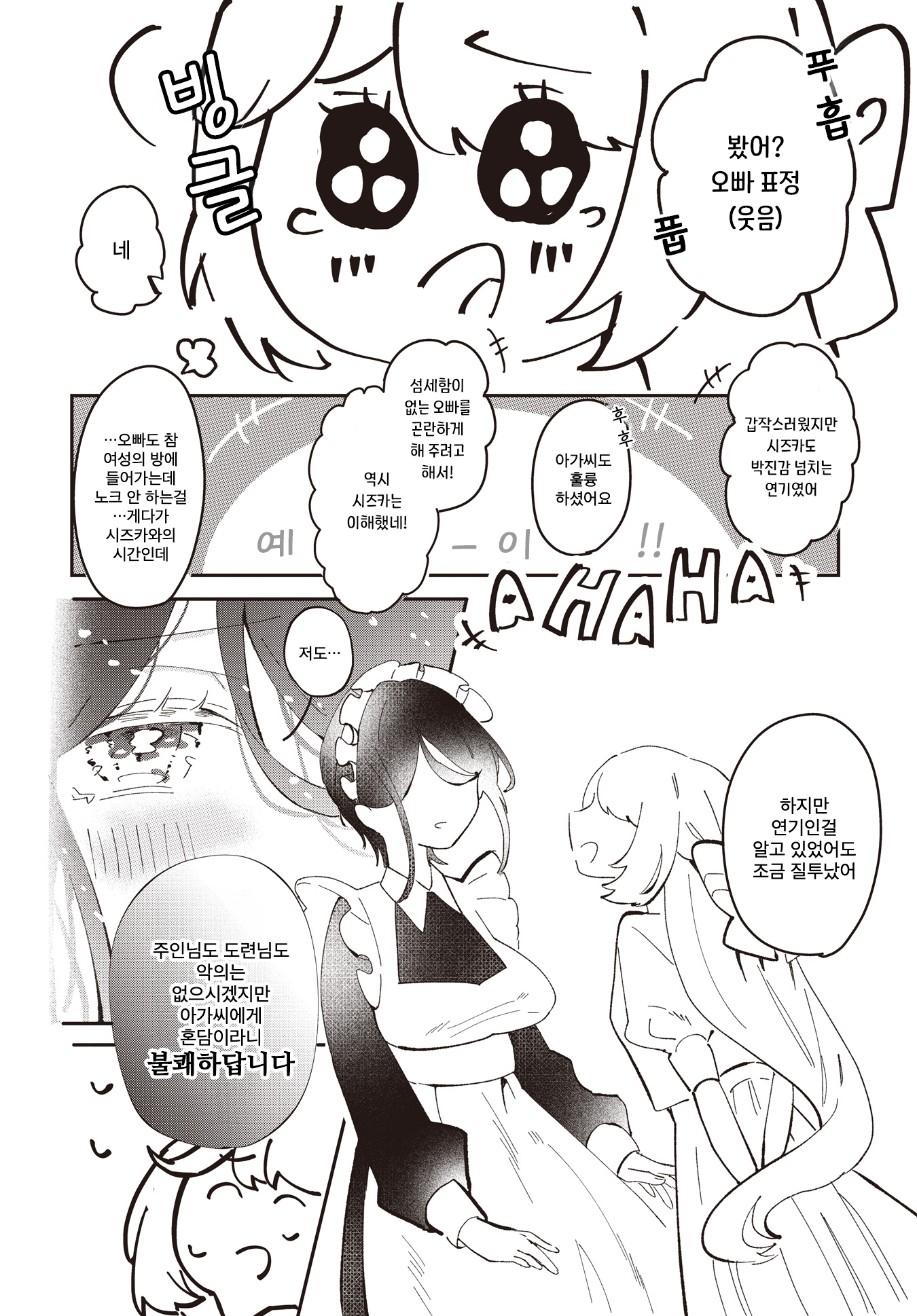 With Your Love, Someday in the Future Oneshot 第14页