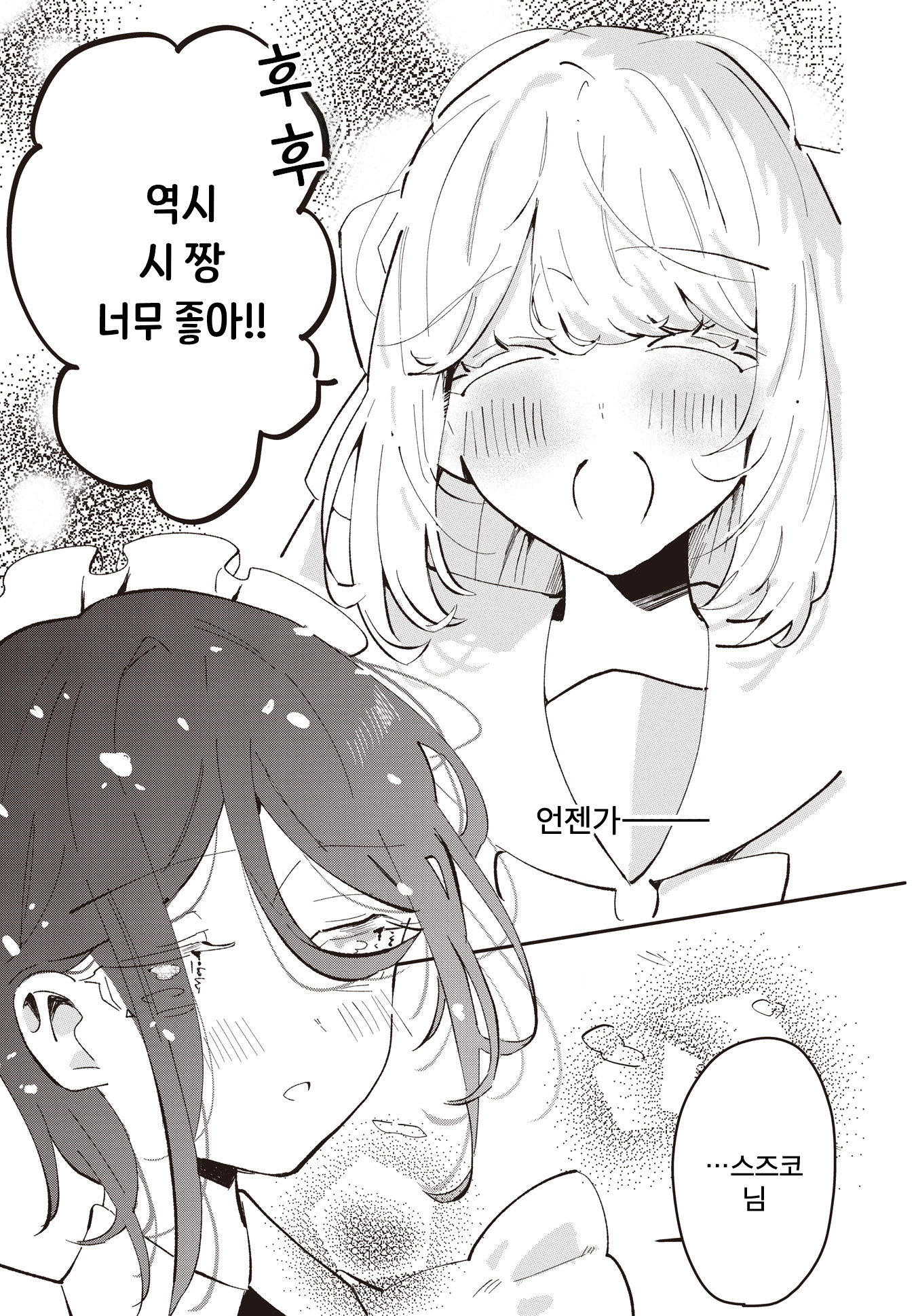 With Your Love, Someday in the Future Oneshot 第15页