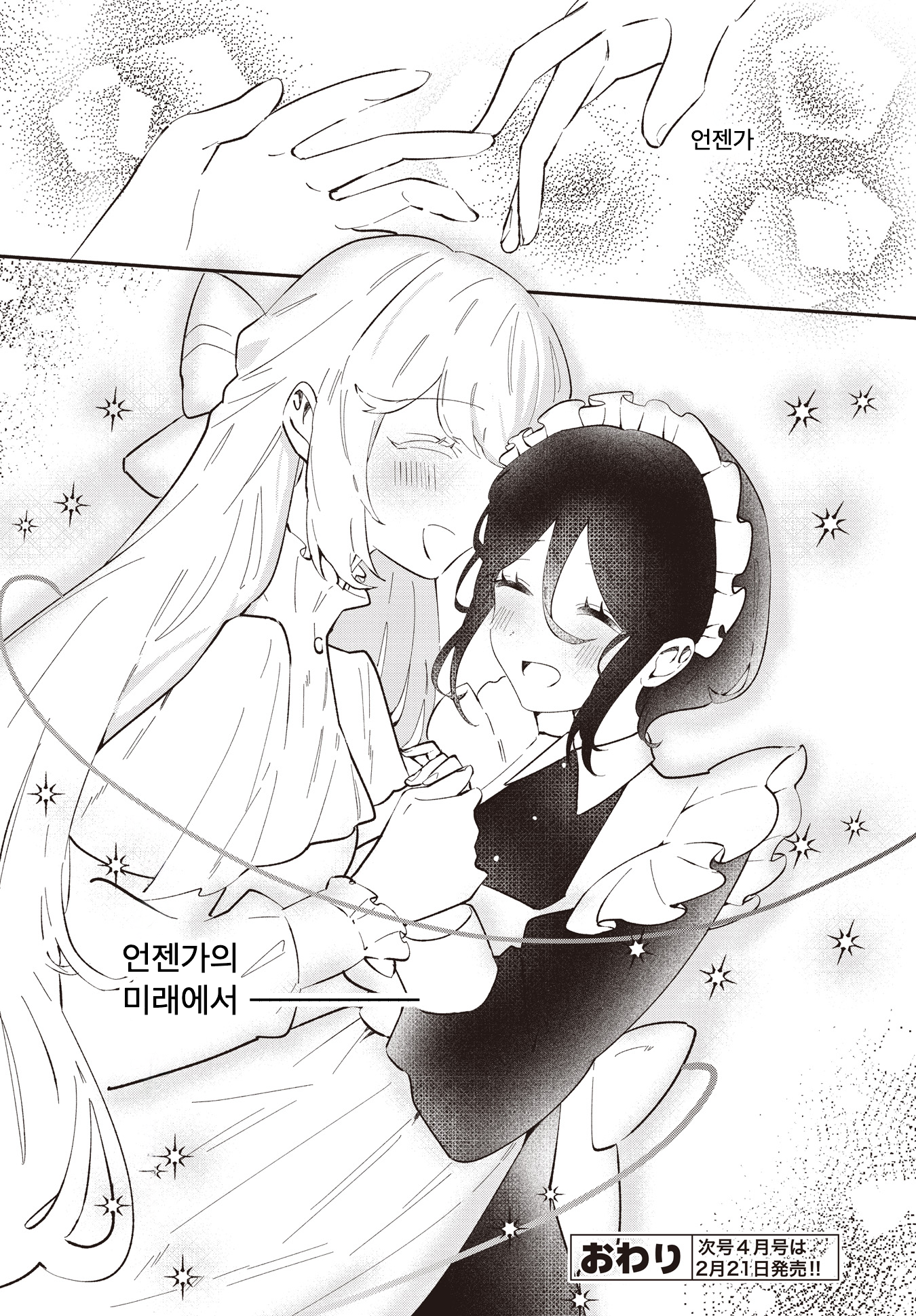 With Your Love, Someday in the Future Oneshot 第16页