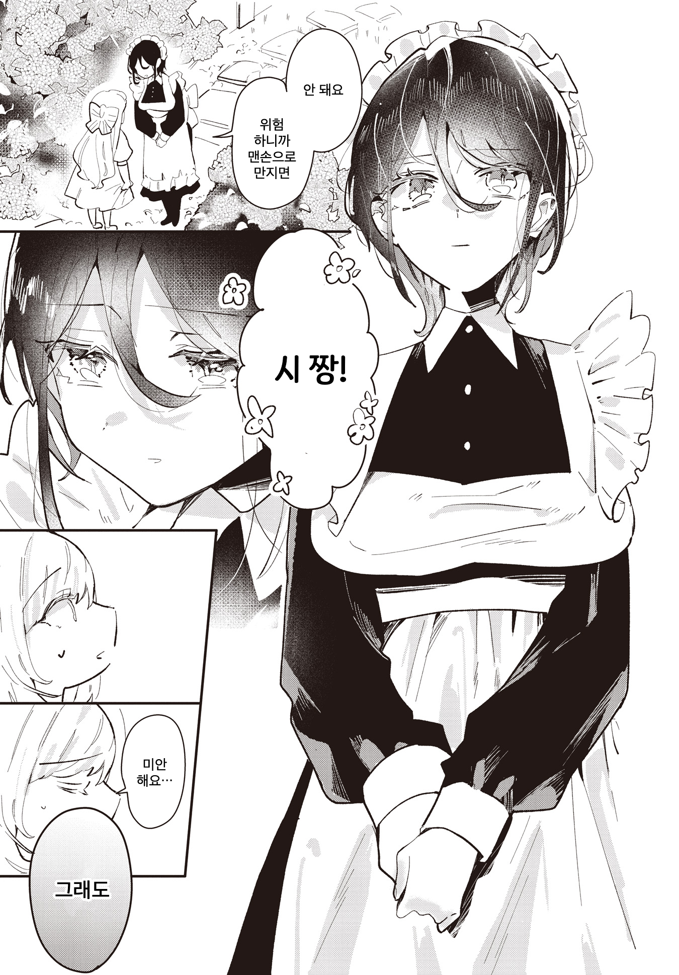 With Your Love, Someday in the Future 第3页