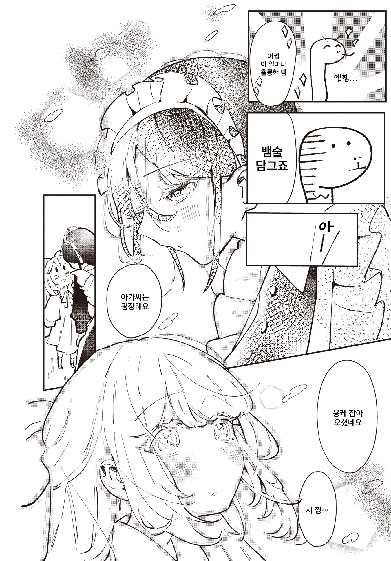 With Your Love, Someday in the Future 第4页