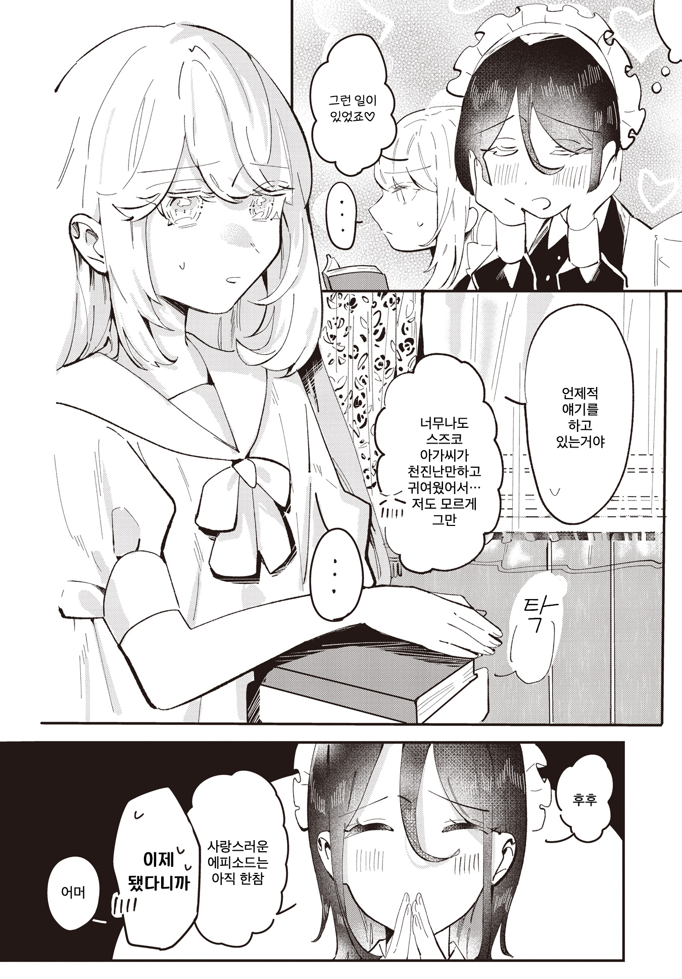With Your Love, Someday in the Future 第6页