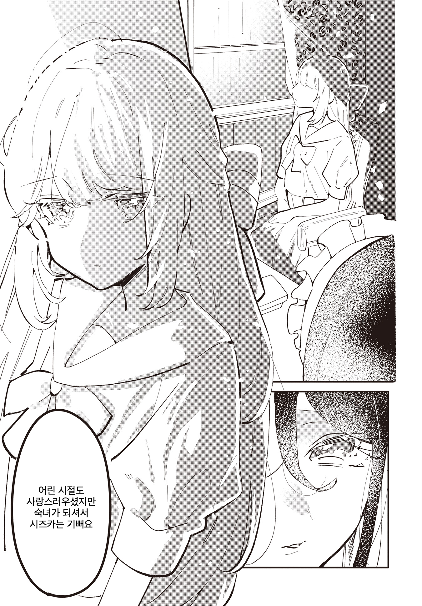With Your Love, Someday in the Future 第7页