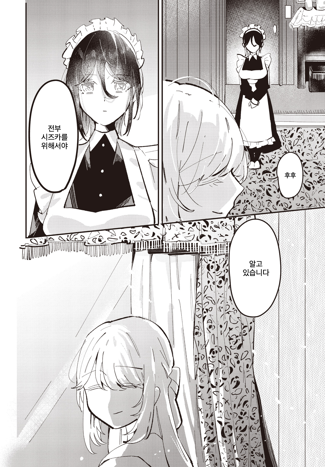 With Your Love, Someday in the Future 第8页