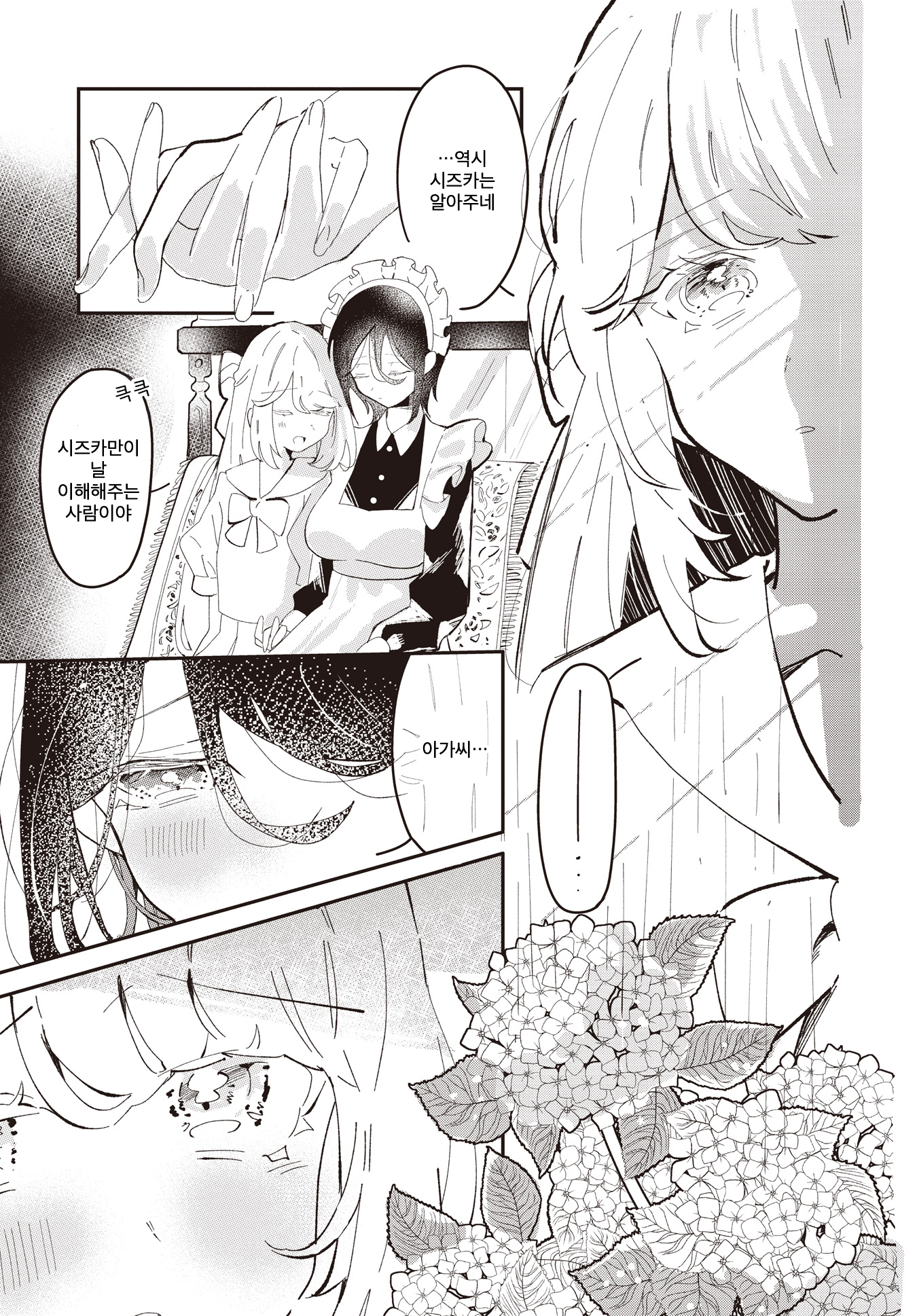 With Your Love, Someday in the Future Oneshot 第9页